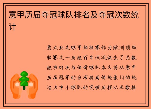 意甲历届夺冠球队排名及夺冠次数统计