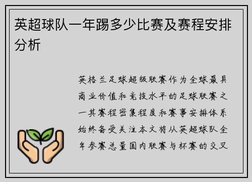 英超球队一年踢多少比赛及赛程安排分析