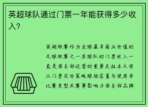 英超球队通过门票一年能获得多少收入？