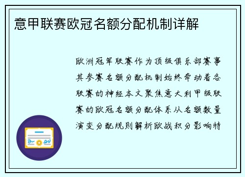 意甲联赛欧冠名额分配机制详解